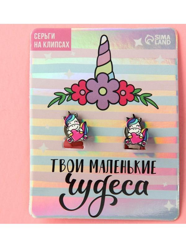 Клипсы «Твои маленькие чудеса» детские серьги