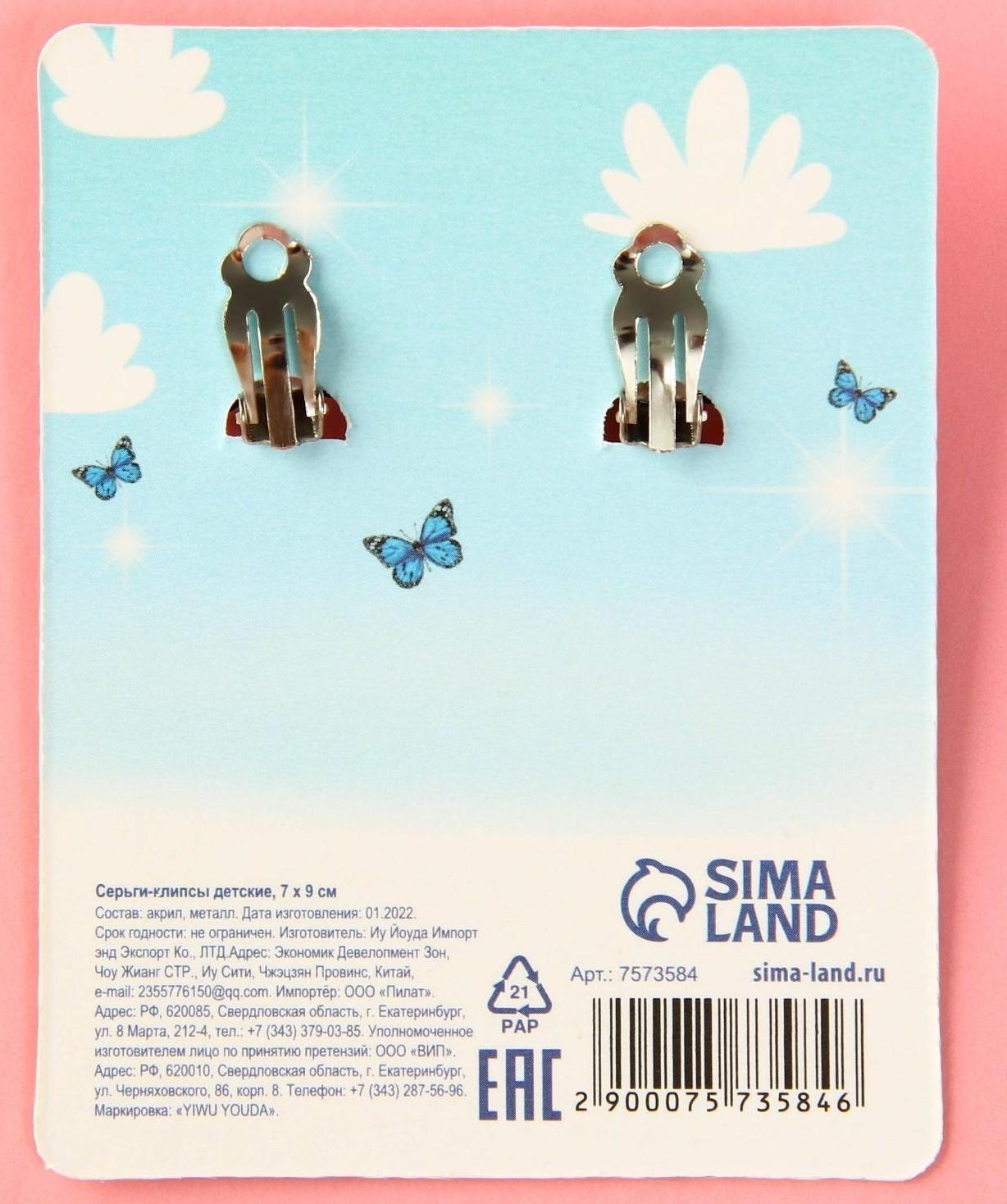 Клипсы «Мечтай» детские серьги