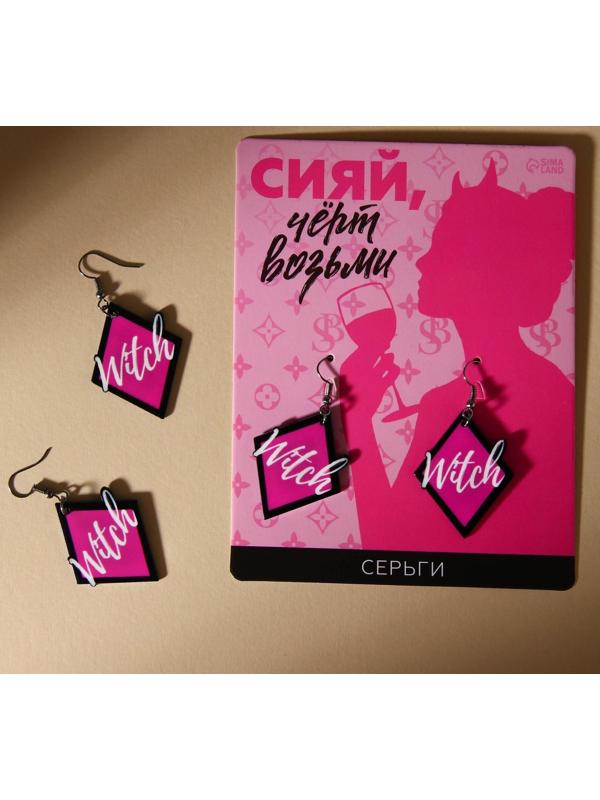 Серьги «Сияй, черт возьми»
