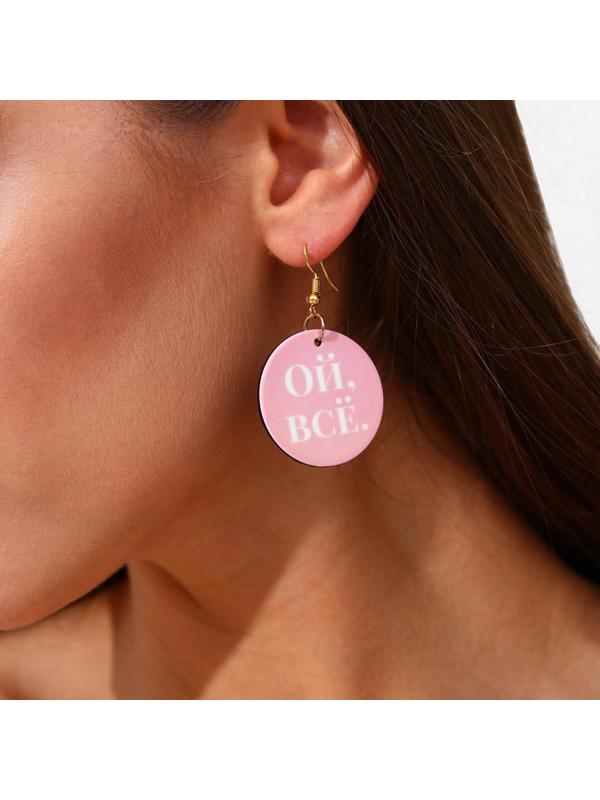 Серьги «Ой все»