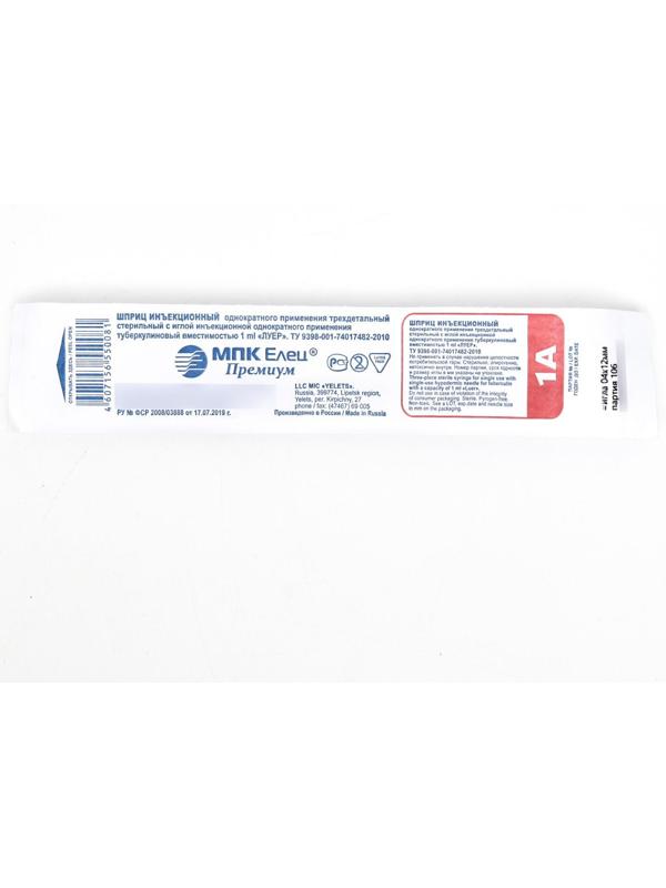Шприц туберкулиновый 1 мл с надетой иглой, МПК Елец, Россия