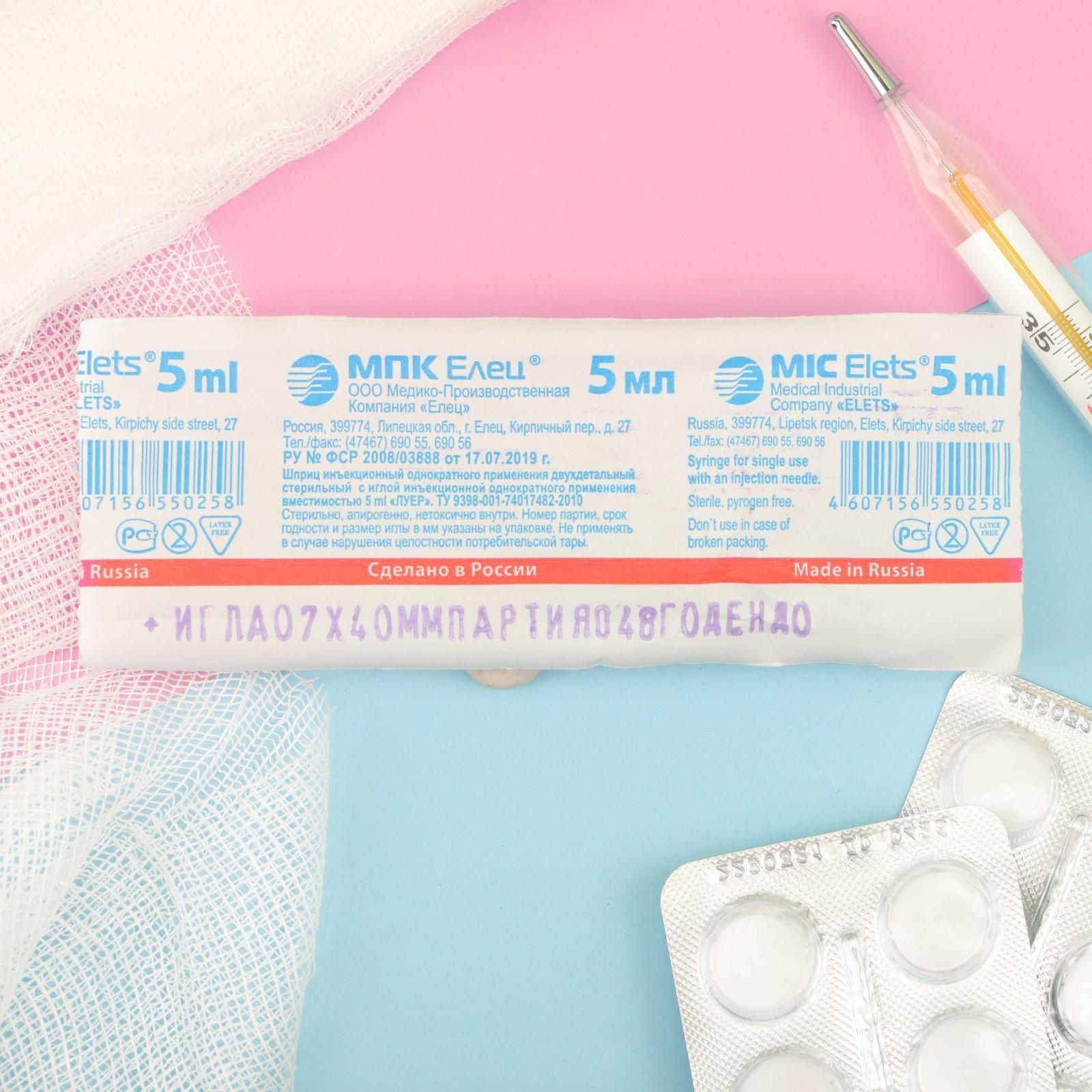 Шприц медицинский двухкомпонентный 5 мл, 23G, 0,7 х 40 мм, МПК Елец, Россия