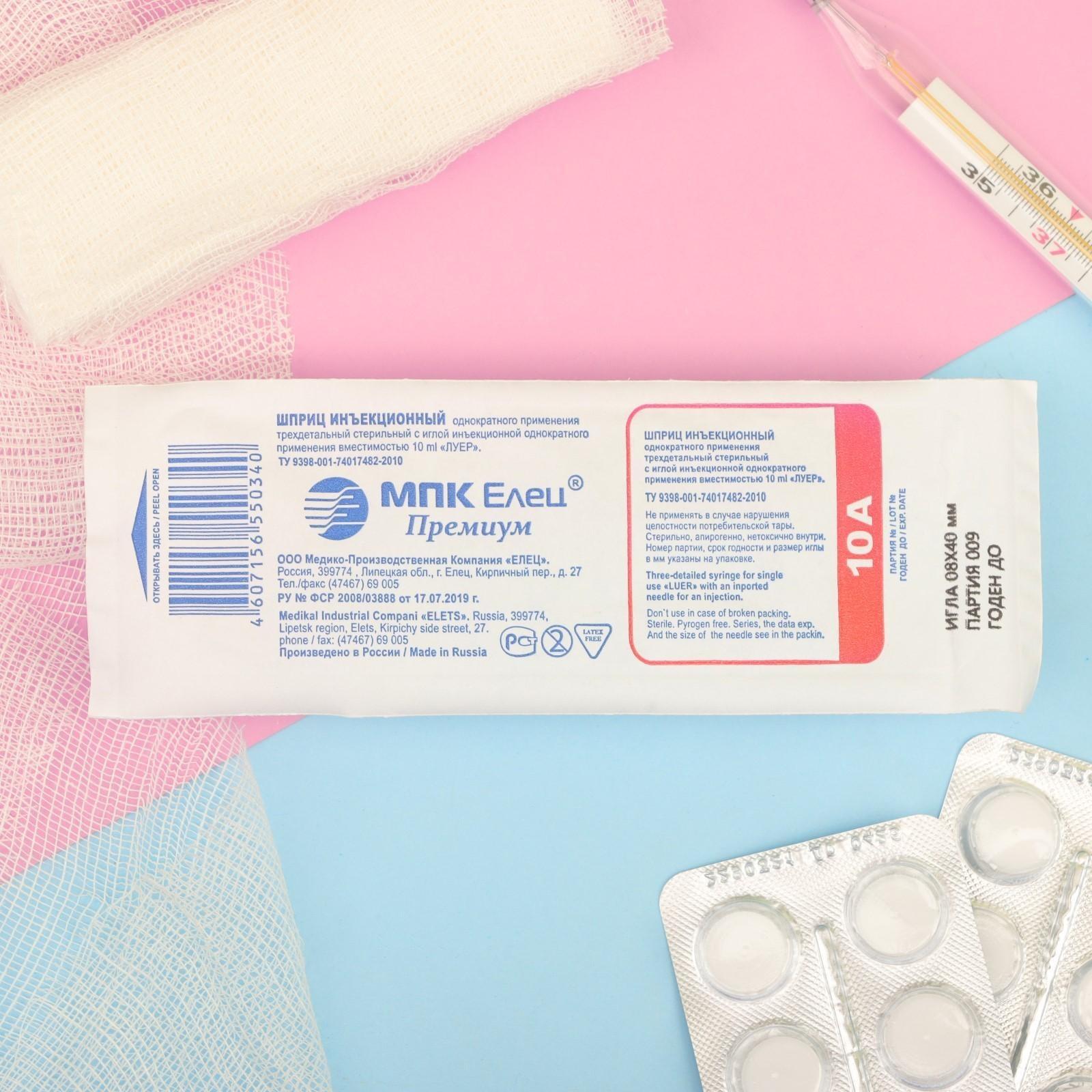 Шприц медицинский трехкомпонентный 10 мл, 21G (0.8 x 40 мм), МПК Елец, Россия
