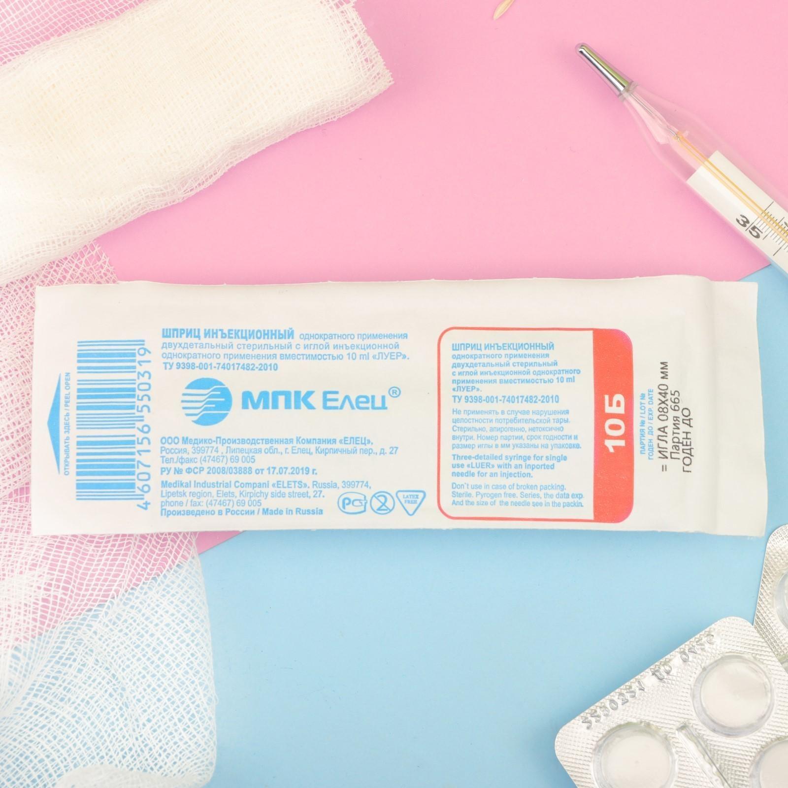 Шприц медицинский двухкомпонентный 10 мл, 21G, 0.8 x 40 мм, МПК Елец, Россия