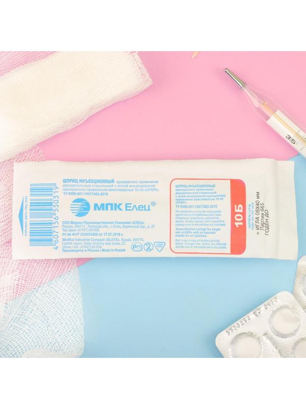 Шприц медицинский двухкомпонентный 10 мл, 21G, 0.8 x 40 мм, МПК Елец, Россия