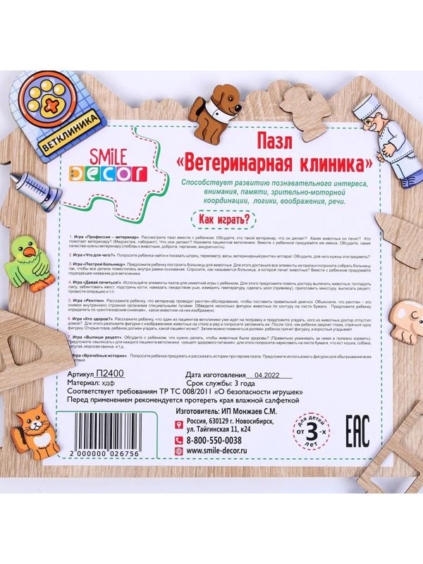 Пазл «Ветеринарная клиника»
