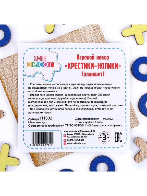 Игровой набор «Крестики-нолики» (планшет)