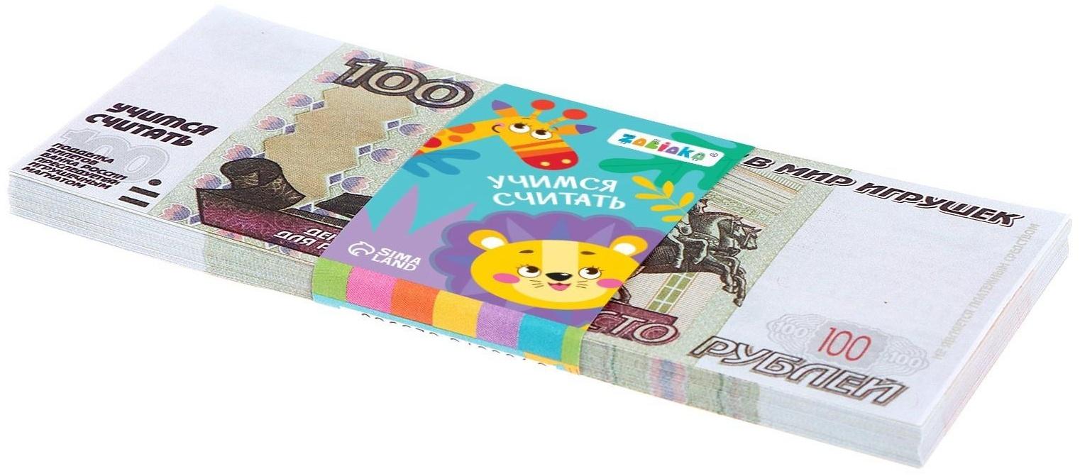 Игровой набор с деньгами «Учимся считать», 100 рублей, 50 купюр