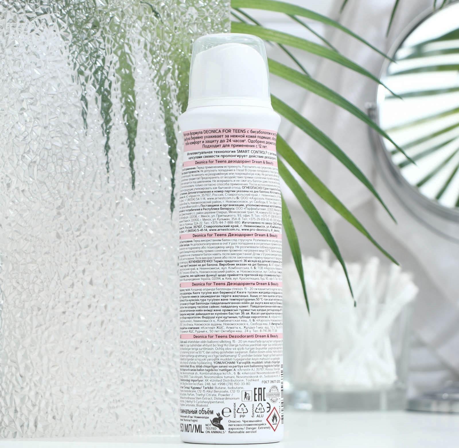 Дезодорант Deonica For Teens Dream & Beauty, спрей, 150 мл