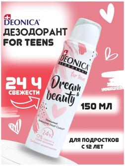 Дезодорант Deonica For Teens Dream & Beauty, спрей, 150 мл