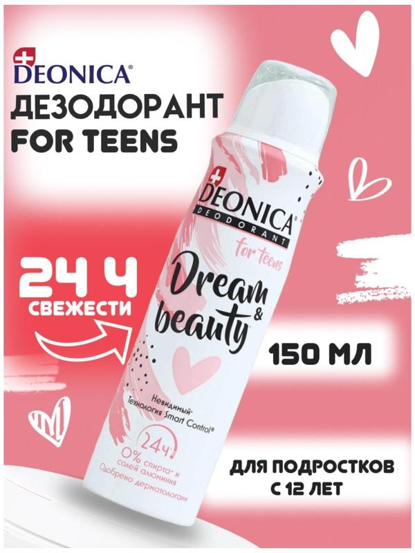 Дезодорант Deonica For Teens Dream & Beauty, спрей, 150 мл