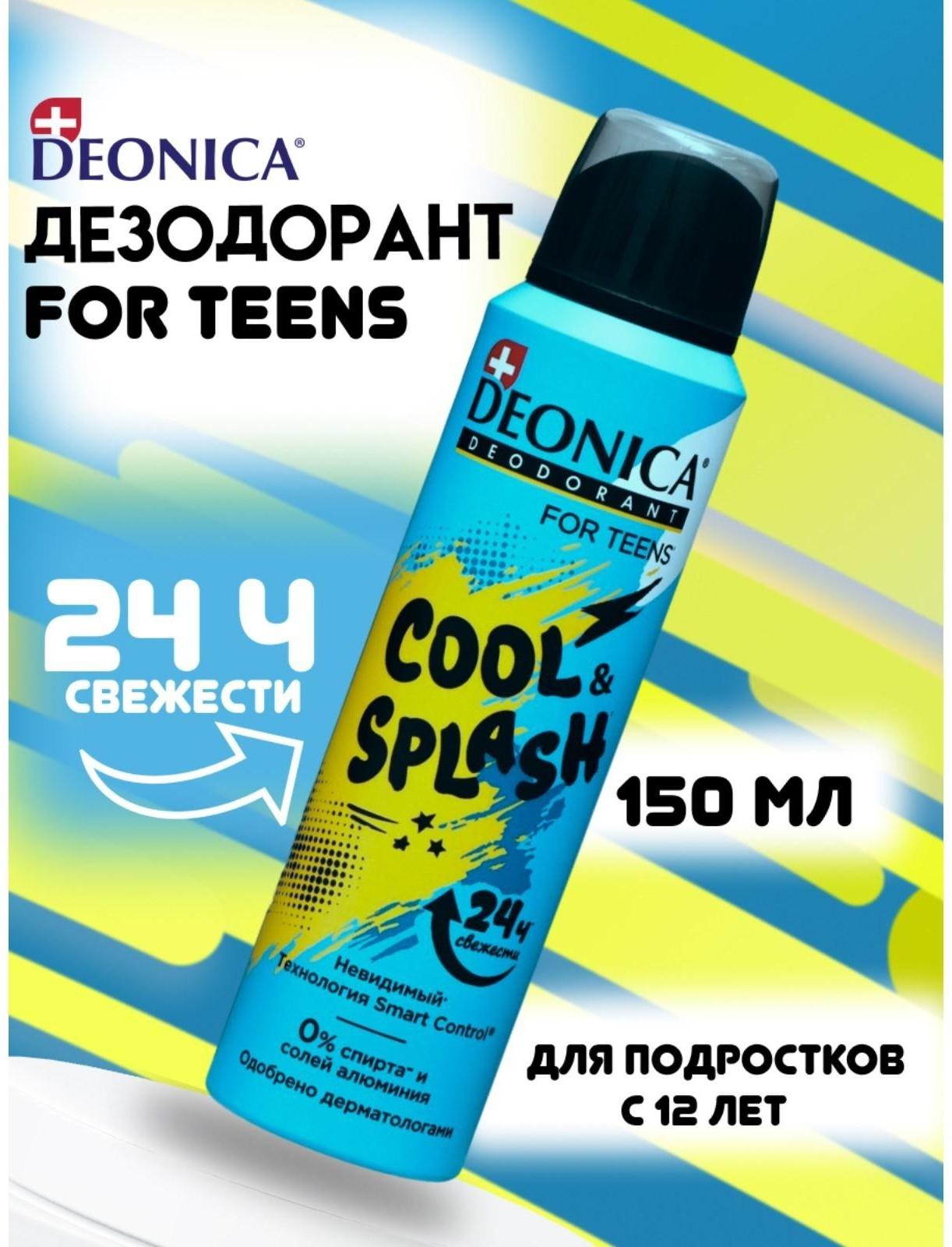 Дезодорант Deonica For Teens Cool & Splash, спрей, 150 мл