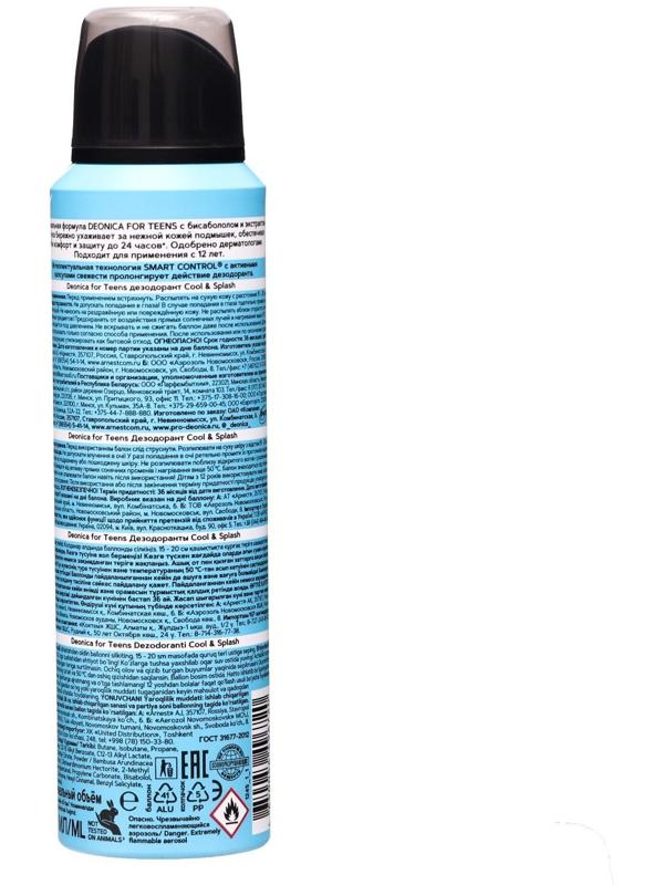Дезодорант Deonica For Teens Cool & Splash, спрей, 150 мл