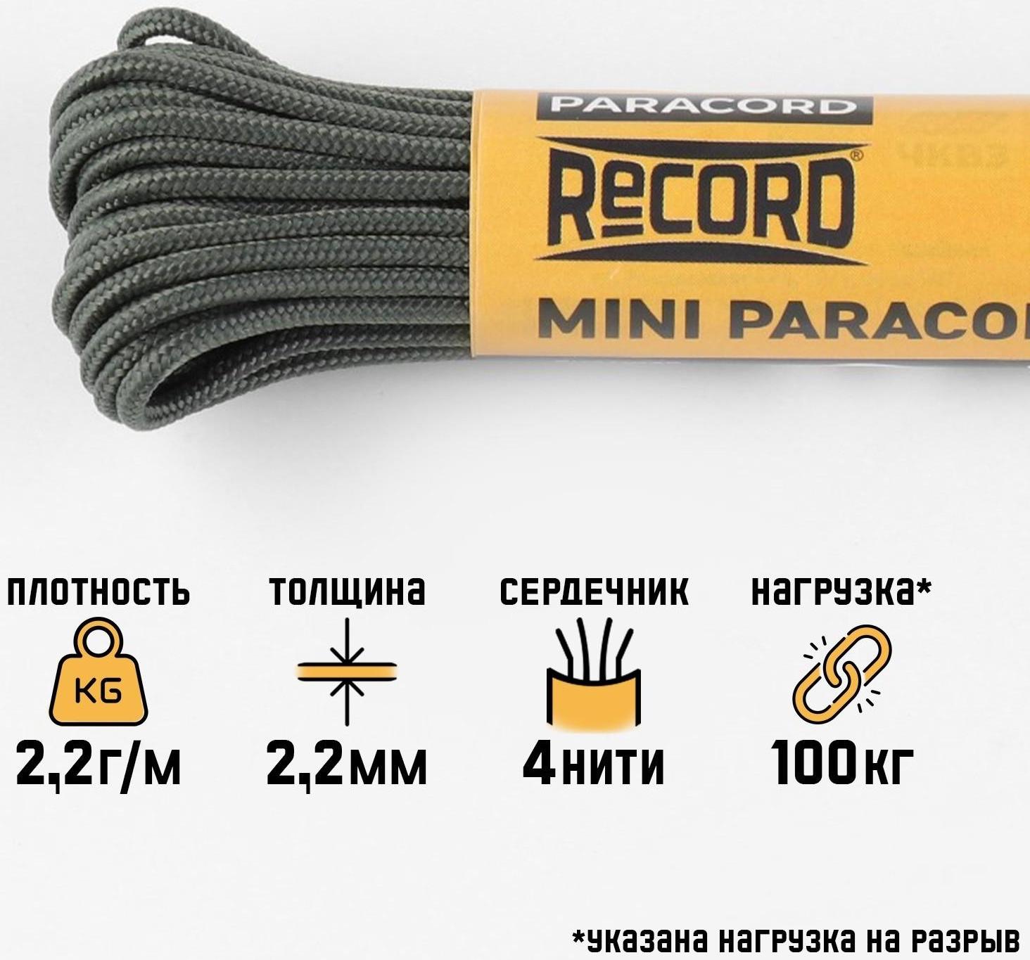Паракорд 275 CORD, нейлон, хаки, d - 2,2 мм, 10 м