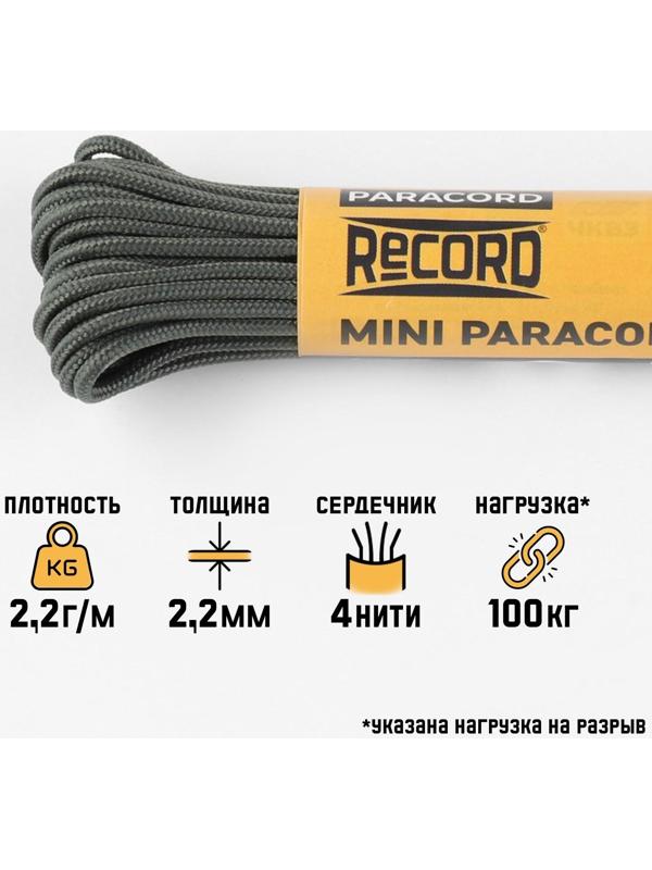 Паракорд 275 CORD, нейлон, хаки, d - 2,2 мм, 10 м