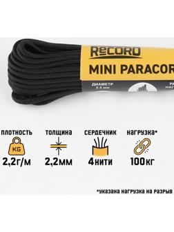 Паракорд 275 CORD, нейлон, черный, d - 2,2 мм, 10 м
