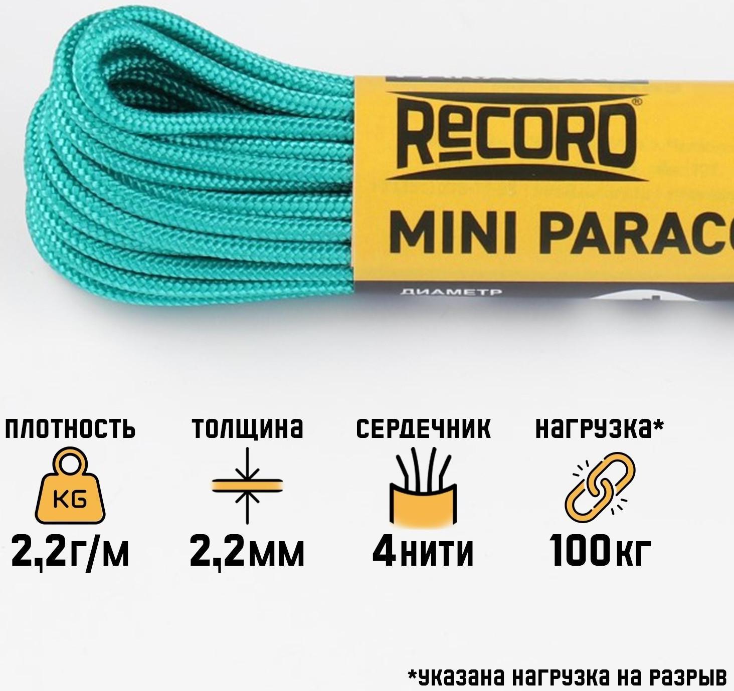 Паракорд 275 CORD, нейлон, изумрудный, d - 2,2 мм, 10 м