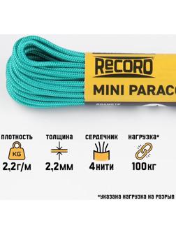 Паракорд 275 CORD, нейлон, изумрудный, d - 2,2 мм, 10 м