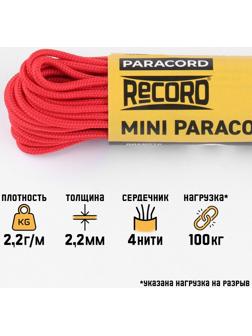 Паракорд 275 CORD, нейлон, красный, d - 2,2 мм, 10 м