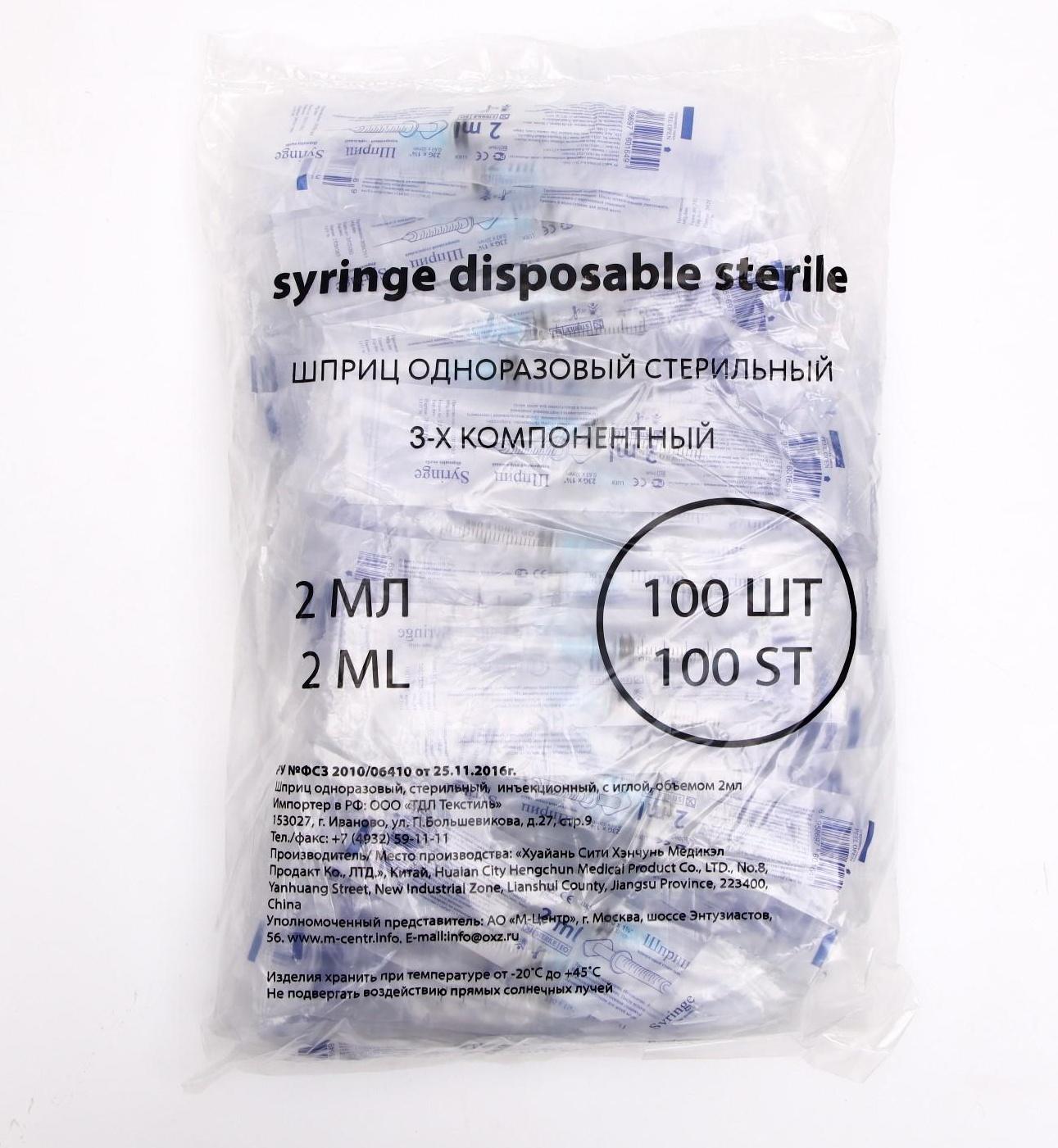 Шприц 2,0 мл трехкомпонентный с иглой 23G Хуайань