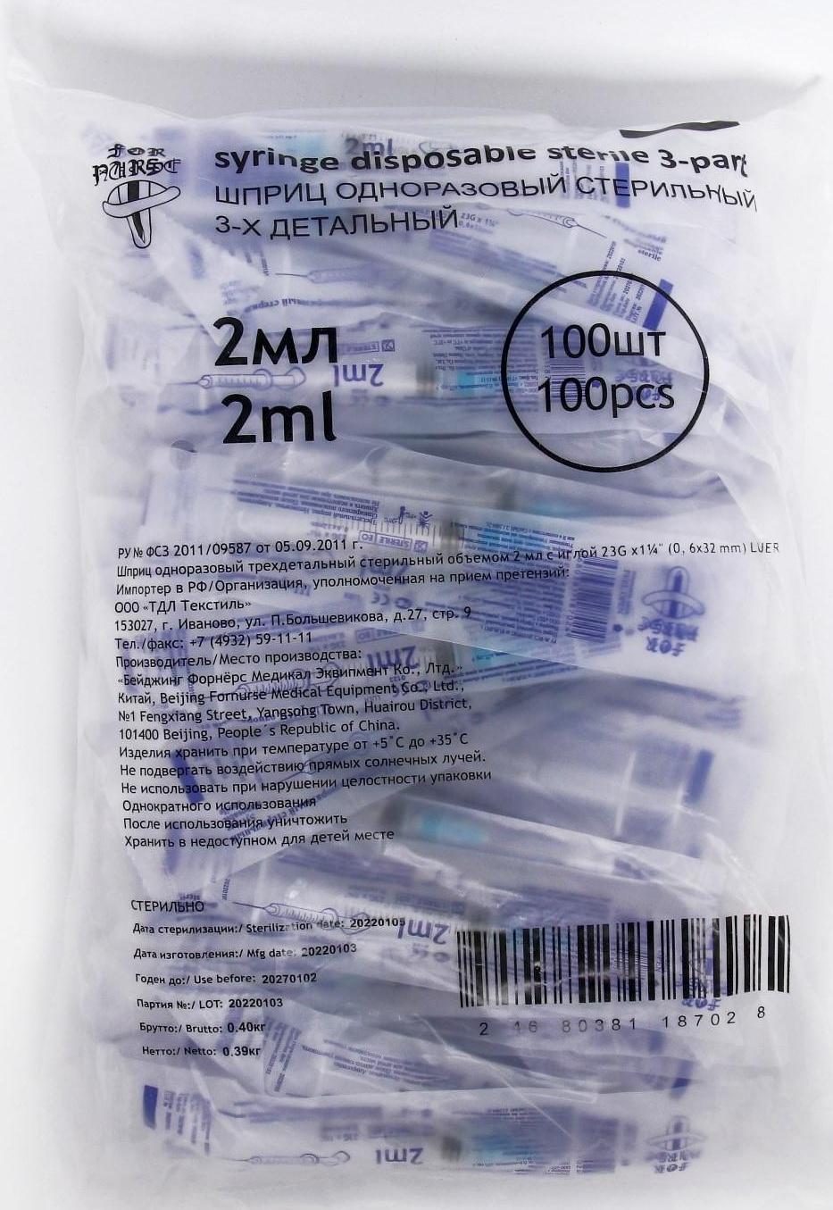 Шприц 2,0 мл трехкомпонентный с иглой 23G Хуайань