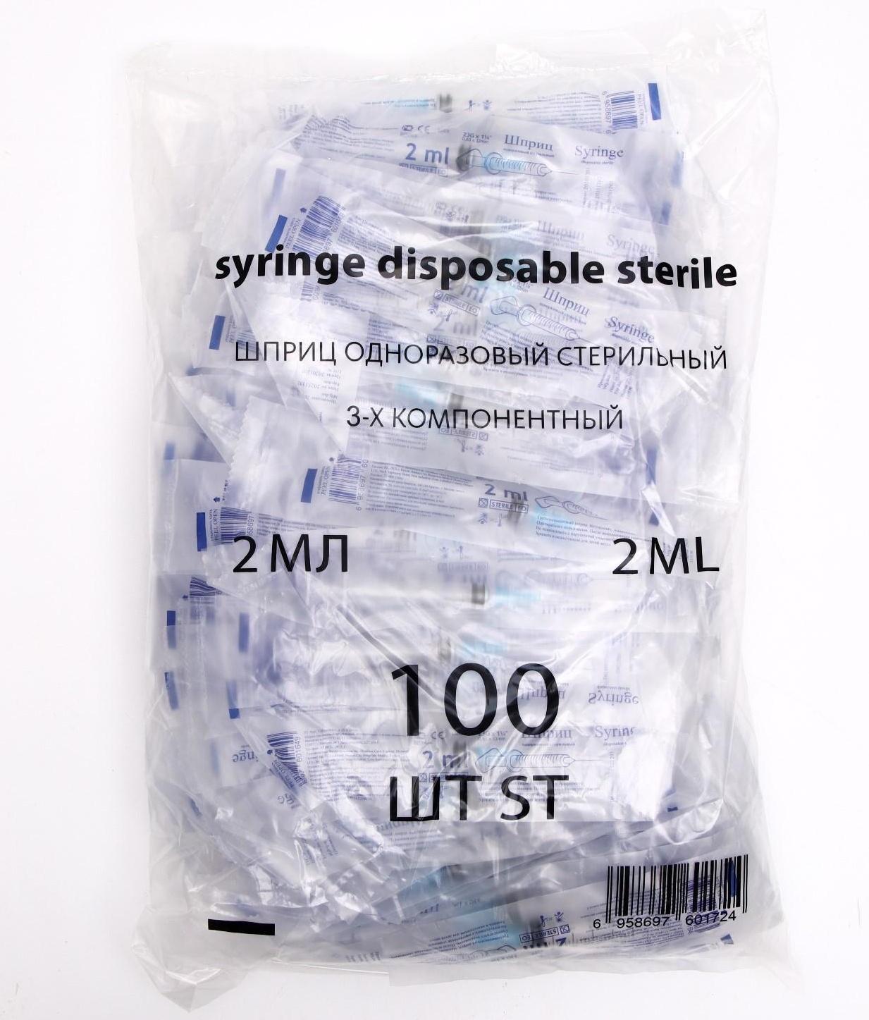 Шприц 2,0 мл трехкомпонентный с иглой 23G Хуайань