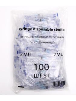 Шприц 2,0 мл трехкомпонентный с иглой 23G Хуайань