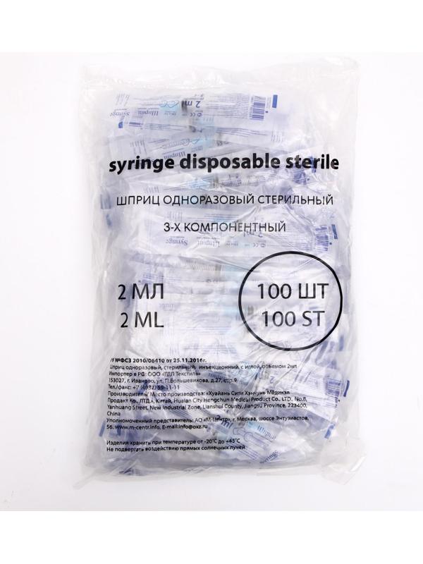 Шприц 2,0 мл трехкомпонентный с иглой 23G Хуайань