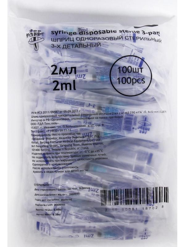 Шприц 2,0 мл трехкомпонентный с иглой 23G Хуайань