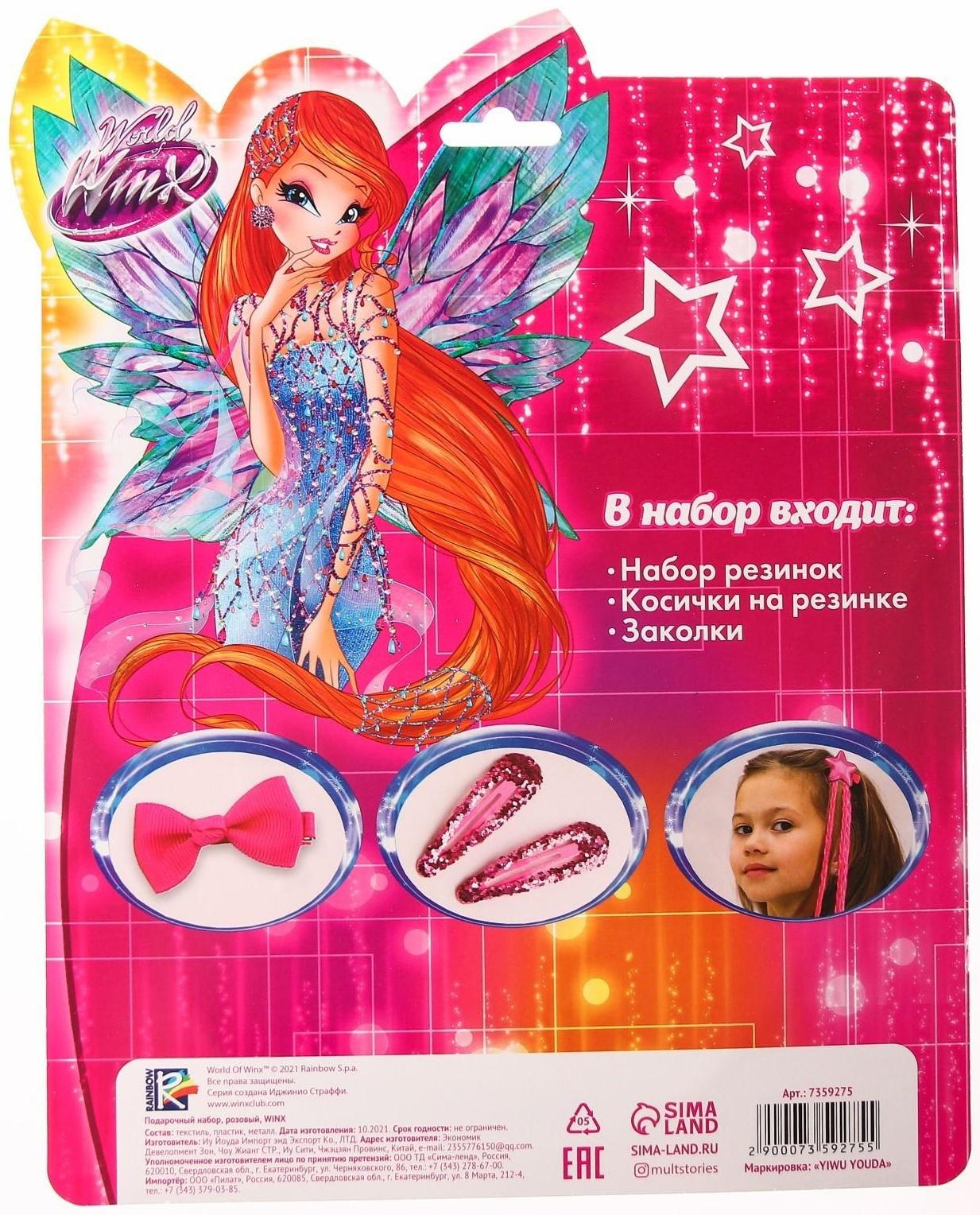 Подарочный набор аксессуаров для волос, розовый, WINX