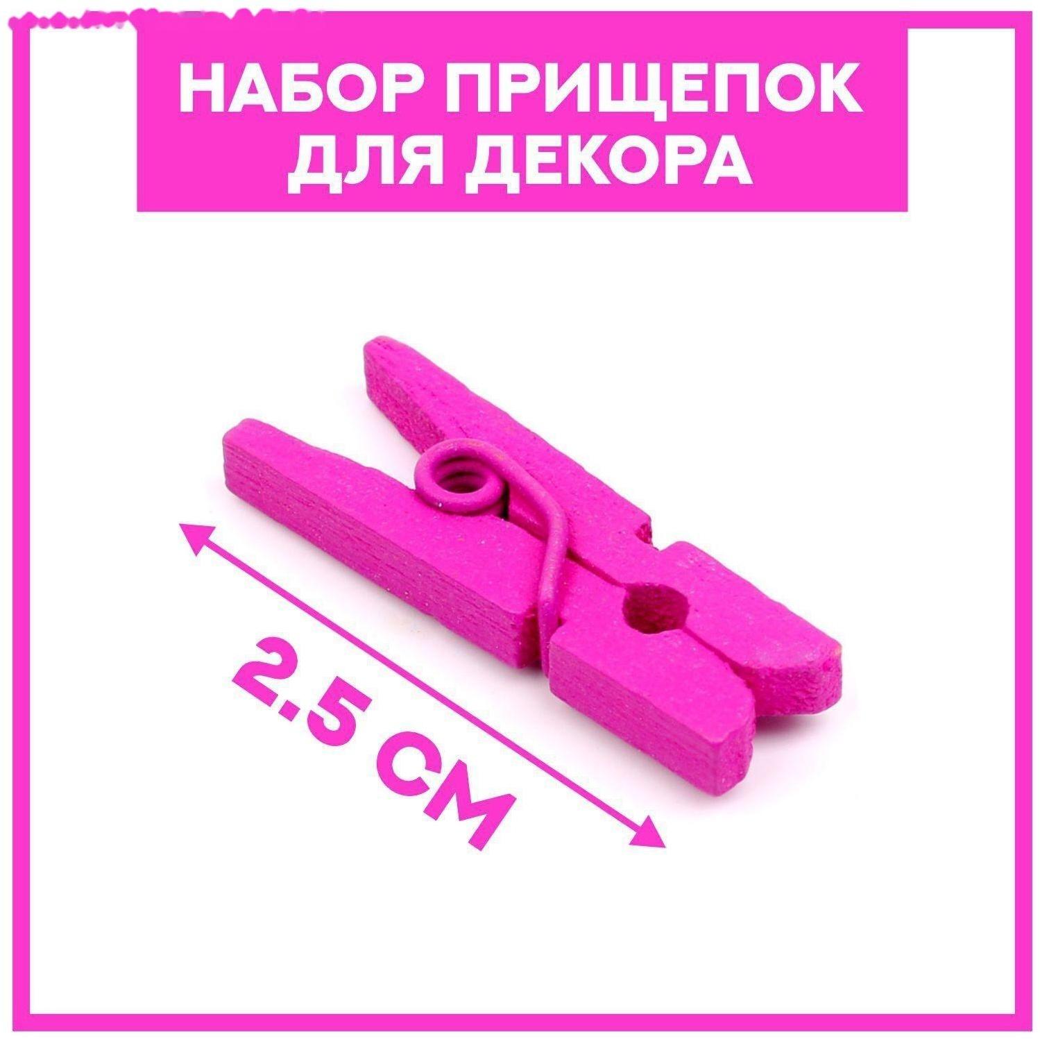 Набор прищепок для декора «Классика» 50 шт., 1 шт. — 2,5 см, МИКС
