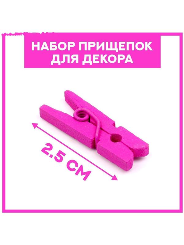 Набор прищепок для декора «Классика» 50 шт., 1 шт. — 2,5 см, МИКС