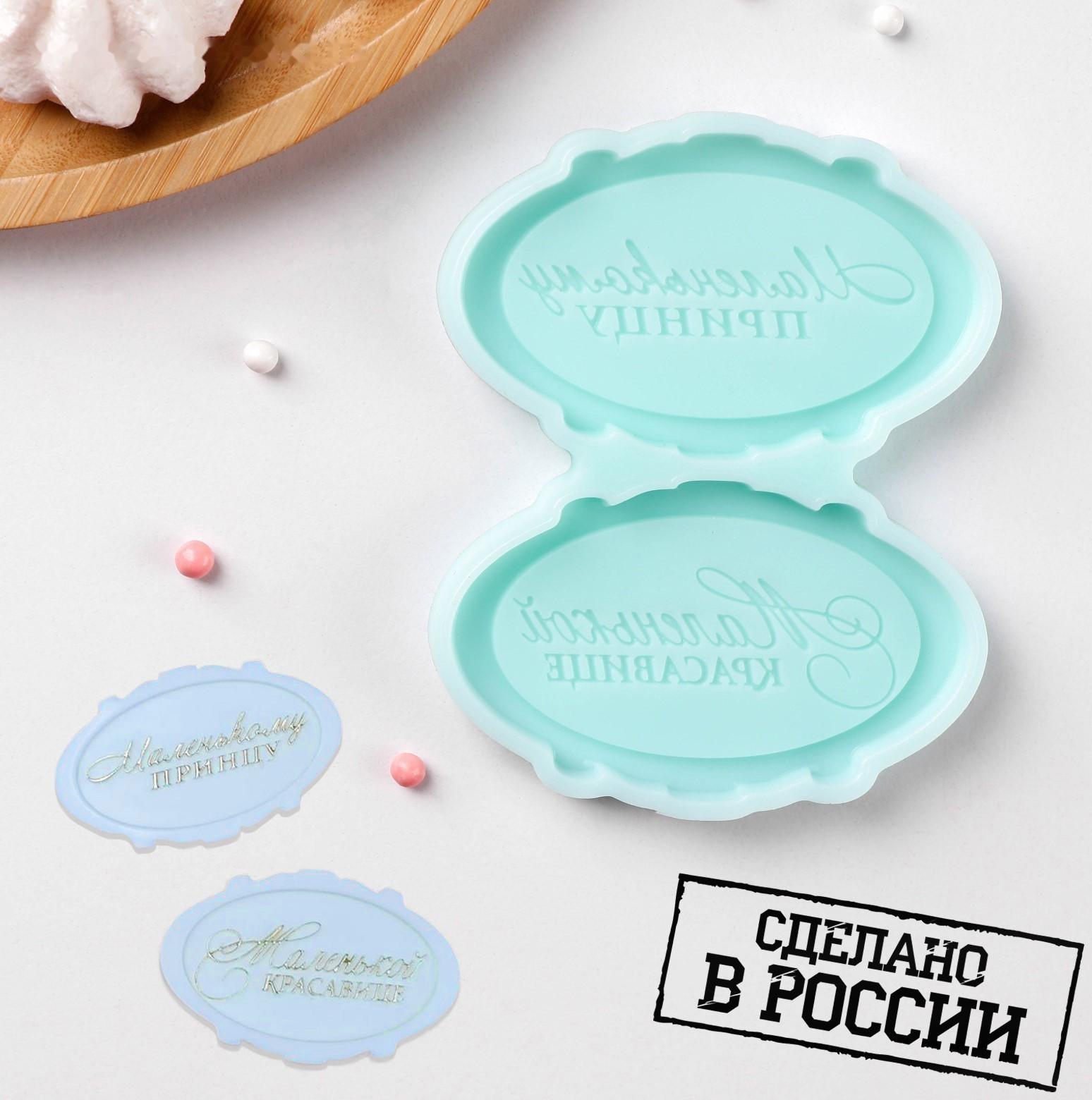 Силиконовая формы «Принц и красавица», 8×5×0,8 см, цвет бирюзовый