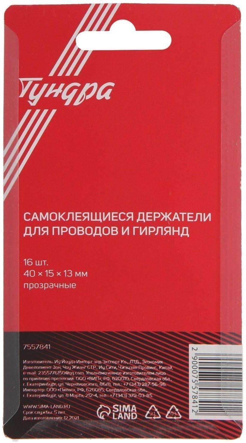 Держатель самоклеящийся для проводов и гирлянд ТУНДРА krep, 15х40 мм, прозрачный,