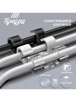 Держатель самоклеящийся для проводов и гирлянд ТУНДРА krep, 15х40 мм, прозрачный,