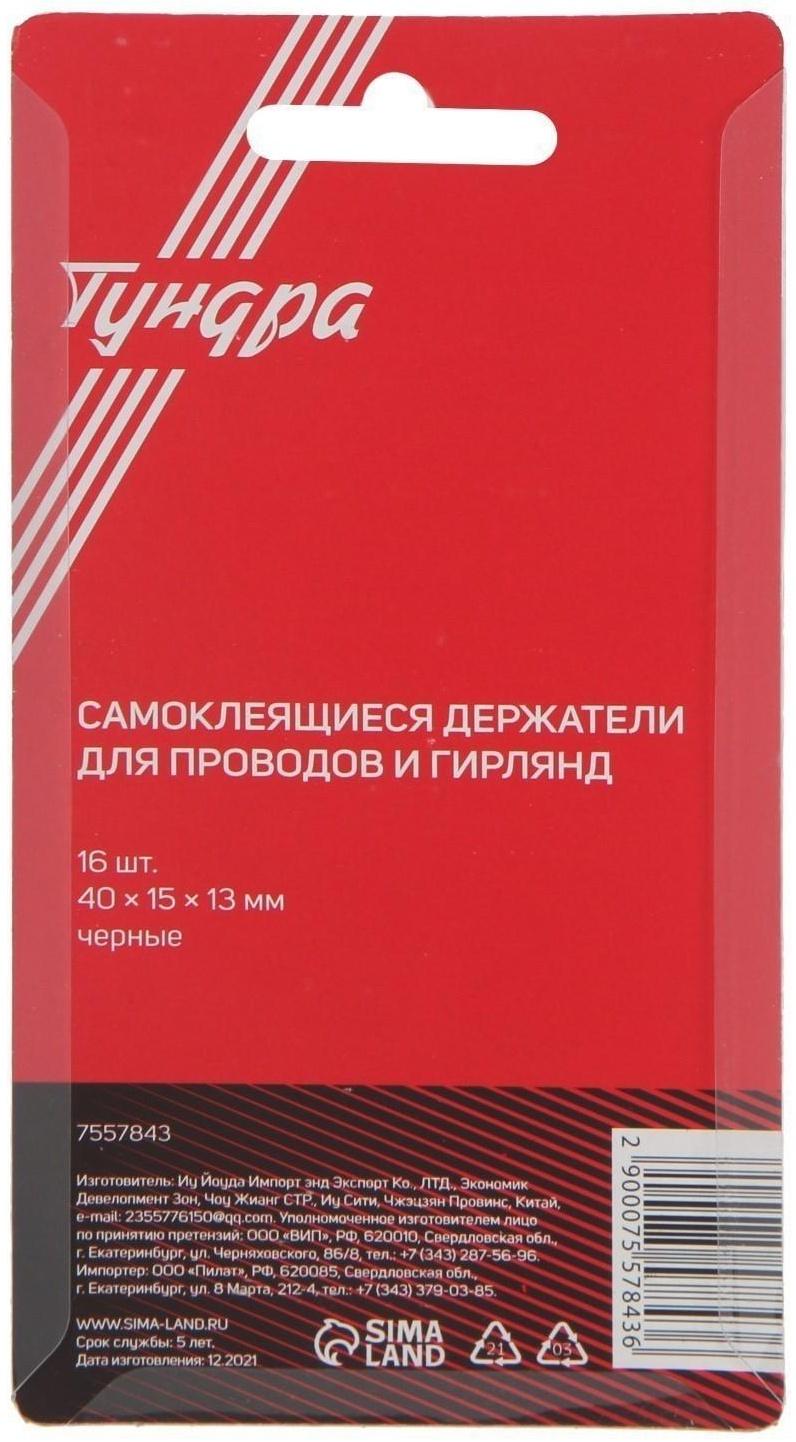 Держатель самоклеящийся для проводов и гирлянд ТУНДРА krep, 15х40 мм, цвет черный, 16 шт