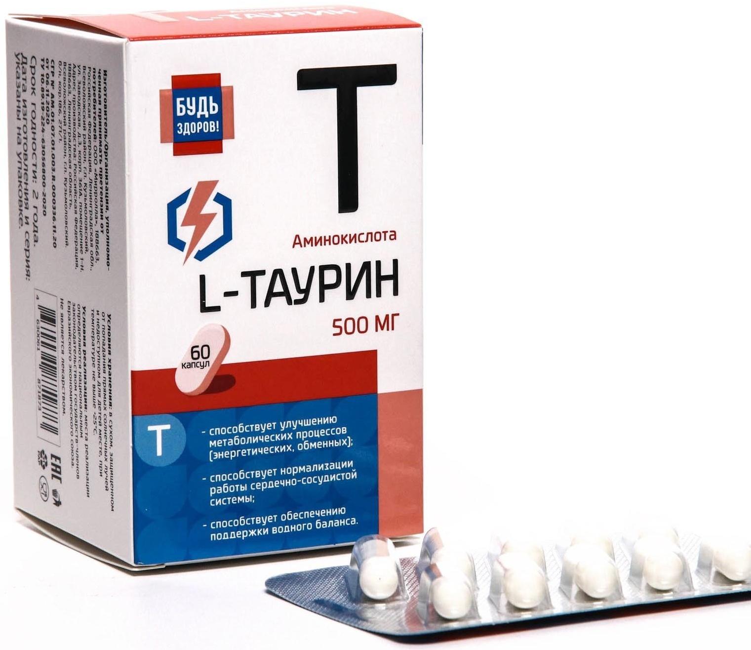 L-Таурин Будь Здоров!, 60 капсул по 500 мг
