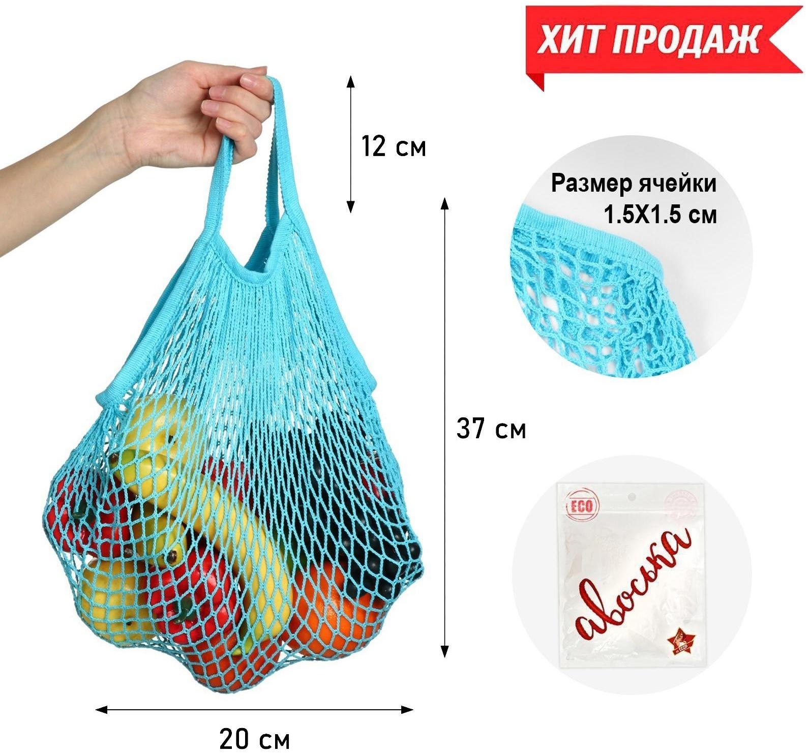 Авоська 34 х 34 см, ручка 12 см, клетка 1.5 см, бирюзовая