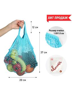 Авоська 34 х 34 см, ручка 12 см, клетка 1.5 см, бирюзовая