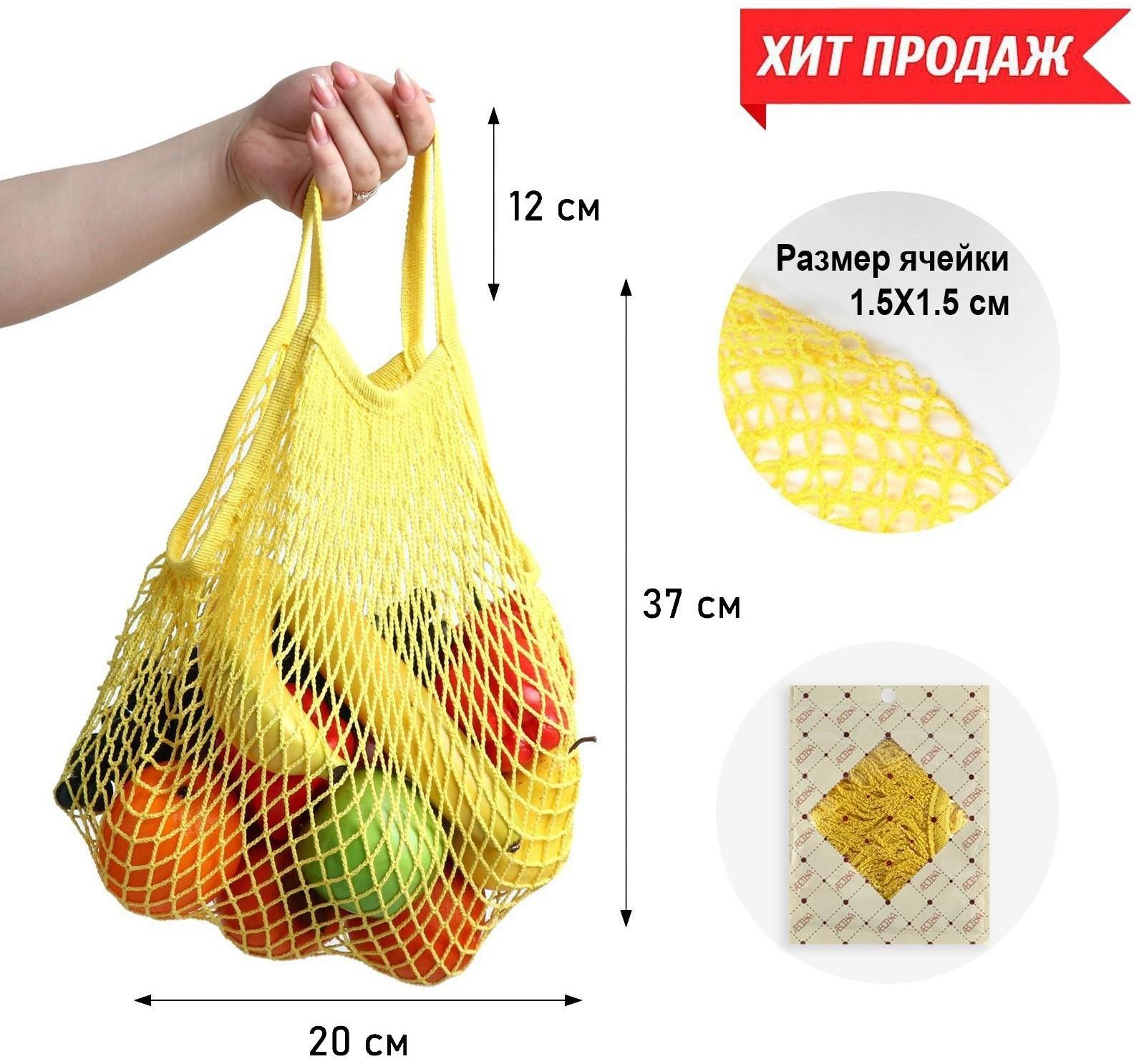 Авоська 34 х 34 см, ручка 12 см, клетка 1.5 см, жёлтая