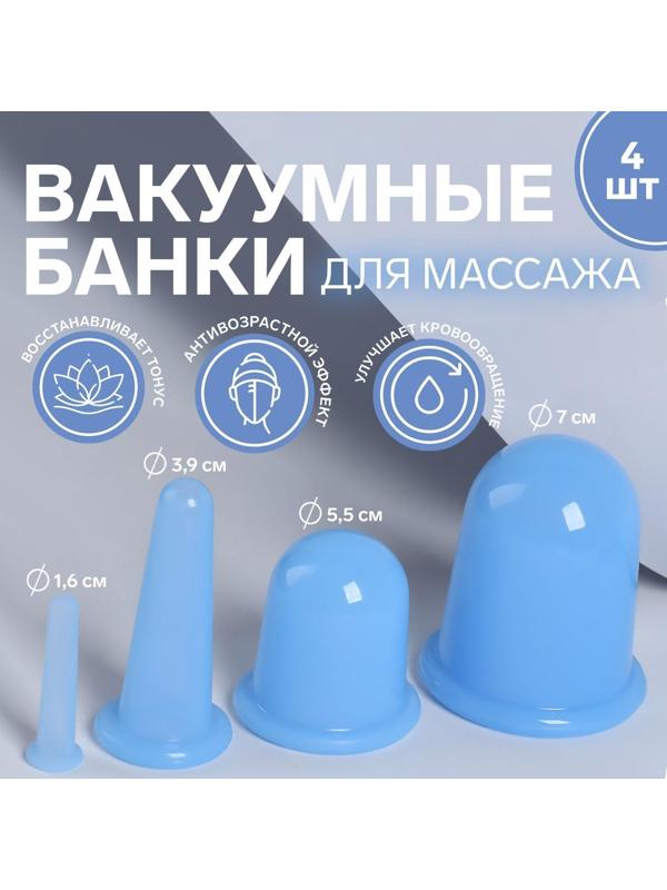 Набор вакуумных банок для массажа, силиконовые, d 7/5,5/3,9/1,6 см, 4 шт, цвет голубой