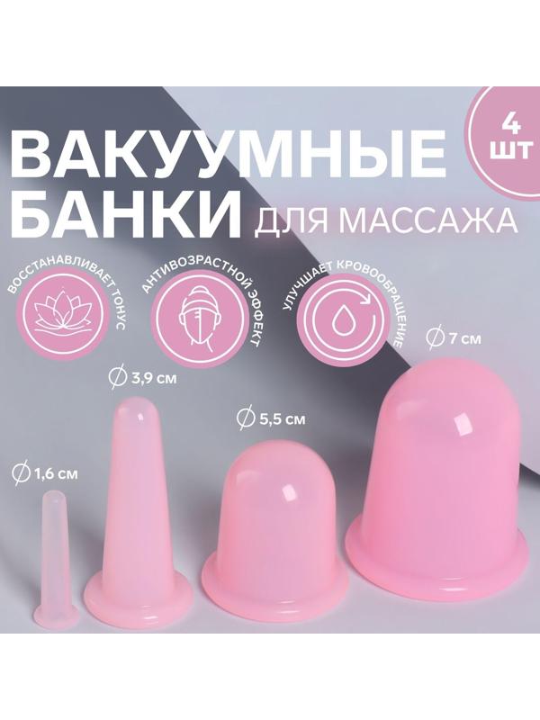 Набор вакуумных банок для массажа, силиконовые, d 7/5,5/3,9/1,6 см, 4 шт, цвет розовый