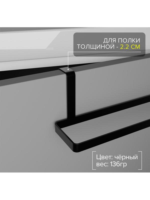 Держатель для полотенец Доляна, на дверцу, цвет чёрный