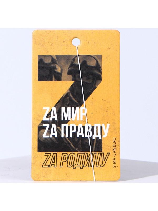 Ароматизатор бумажный «За мир, за правду, за родину»