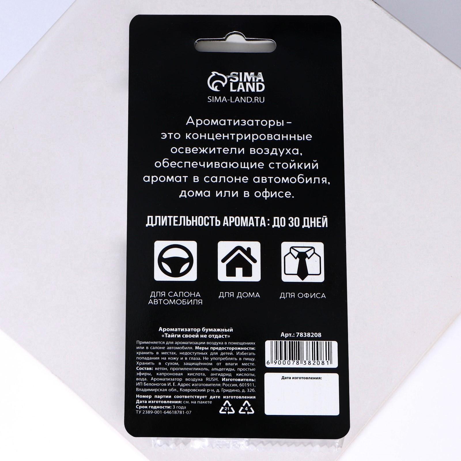 Ароматизатор бумажный 