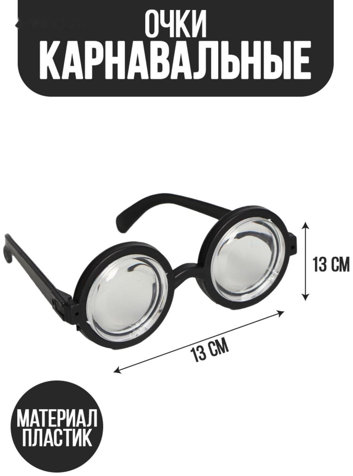 Карнавальный аксессуар- очки «Умник»