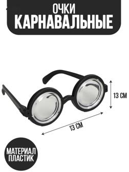 Карнавальный аксессуар- очки «Умник»