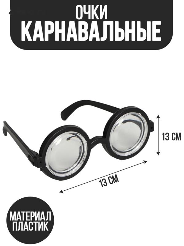 Карнавальный аксессуар- очки «Умник»
