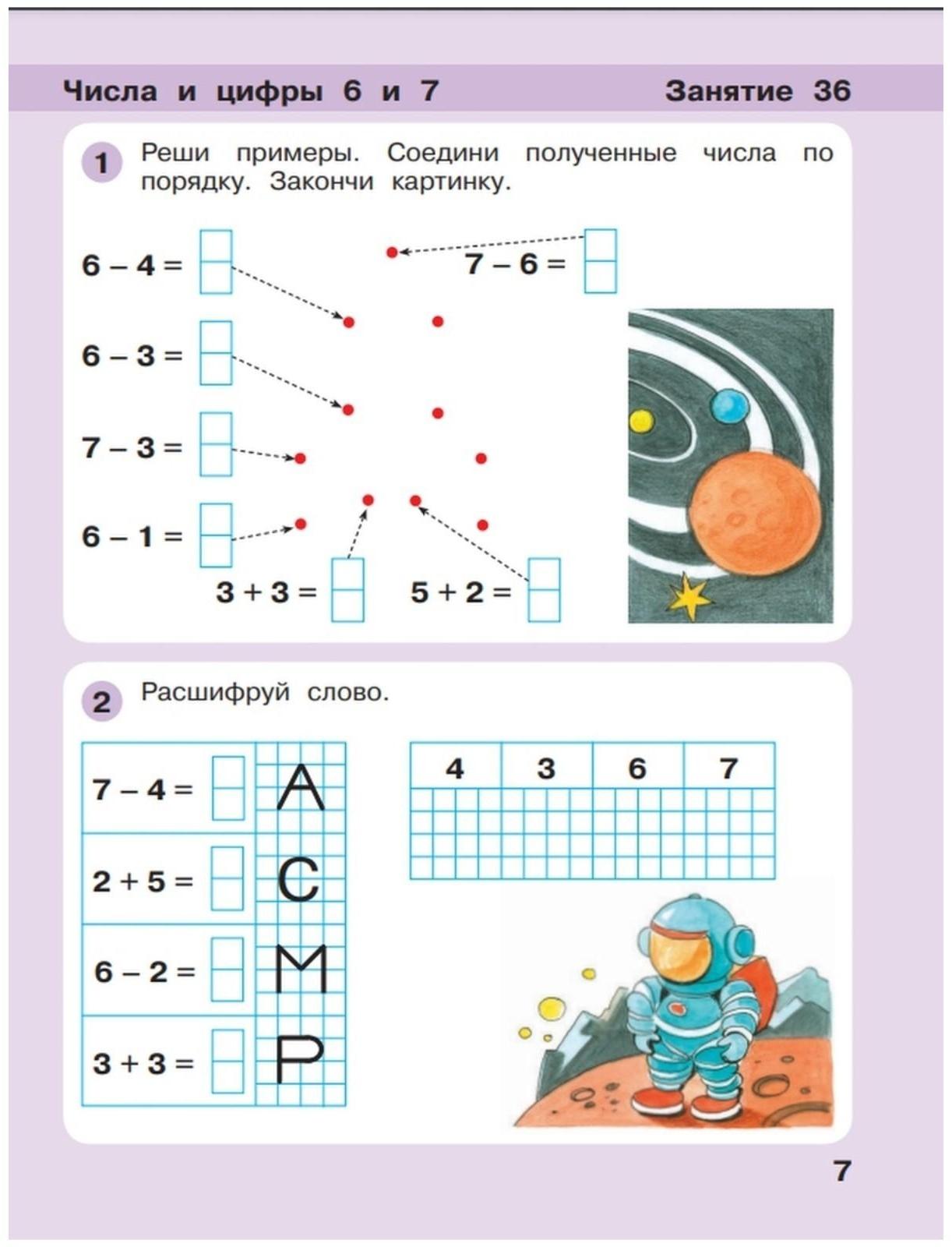 Игралочка 6-7 лет Ч.4 В 2-х кн. Кн.2 «Математика для дошкольников» Петерсон, Кочемасова