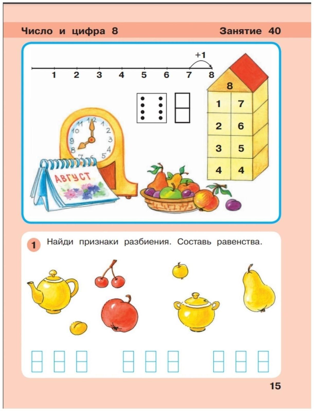 Игралочка 6-7 лет Ч.4 В 2-х кн. Кн.2 «Математика для дошкольников» Петерсон, Кочемасова